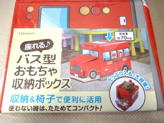 座れる バス型 おもちゃ収納ボックス 収納 BOX イス お片付け インテリア 新品/1_画像1