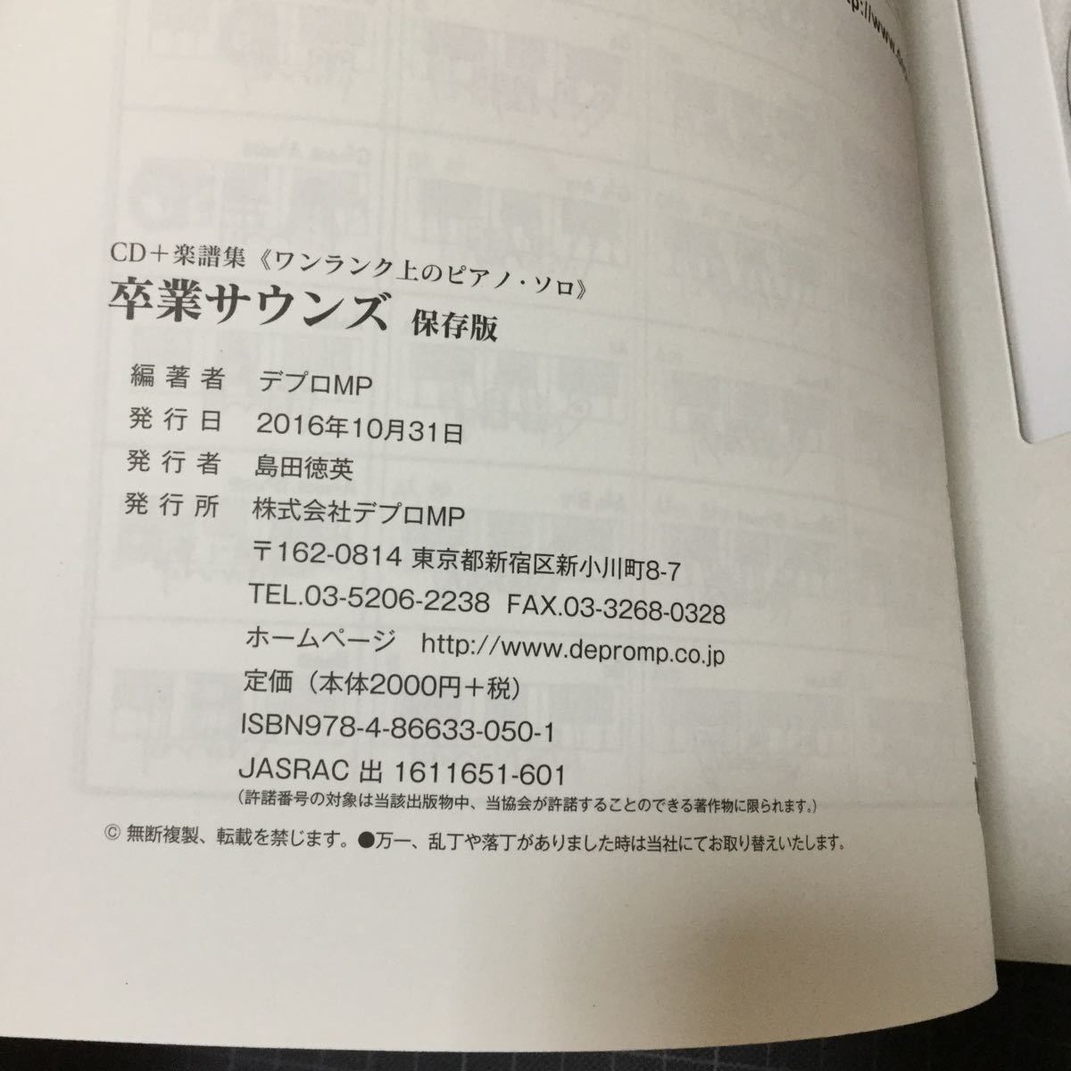 CD+楽譜集 ワンランク上のピアノソロ 卒業サウンズ 保存版 CD未開封_画像7