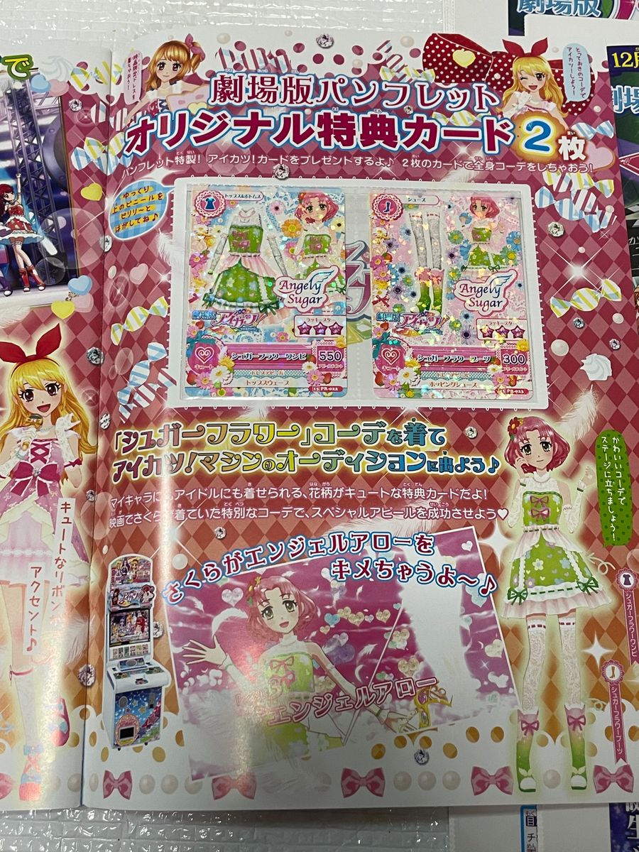 アイカツ！　雑誌　新聞　セット　ザテレビジョン　アニメージュ　ファンブック　スポニチ　アイカツ！新聞　パンフレット　映画　カード