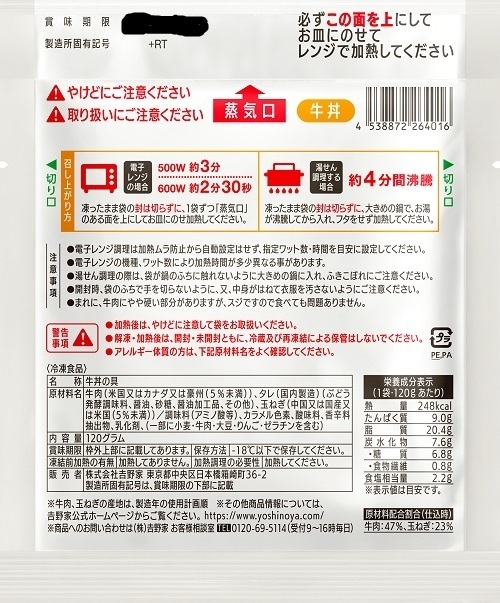 吉野家牛丼の具 普通盛り30個セット 送料込み価格（賞味期限：25年2月）_画像3