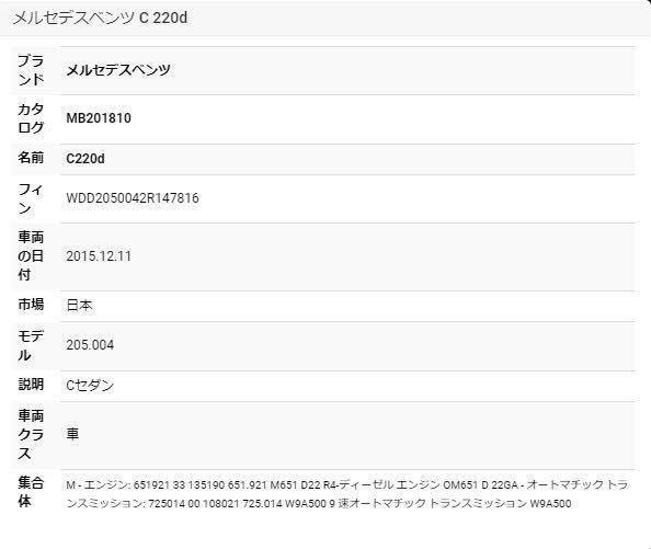 ベンツEPC 2018年10月 webパーツカタログ インストール不要 日本語閲覧可能 C180 C43 C63 G550 S500 AMG の画像2