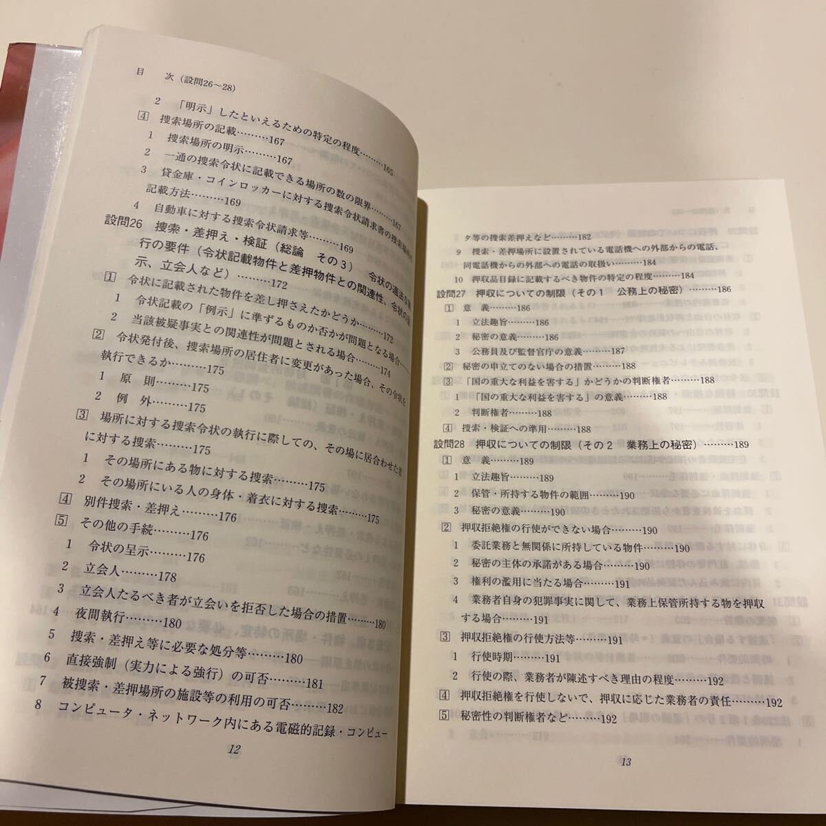 東京法令出版　実例中心 捜査法解説_画像10