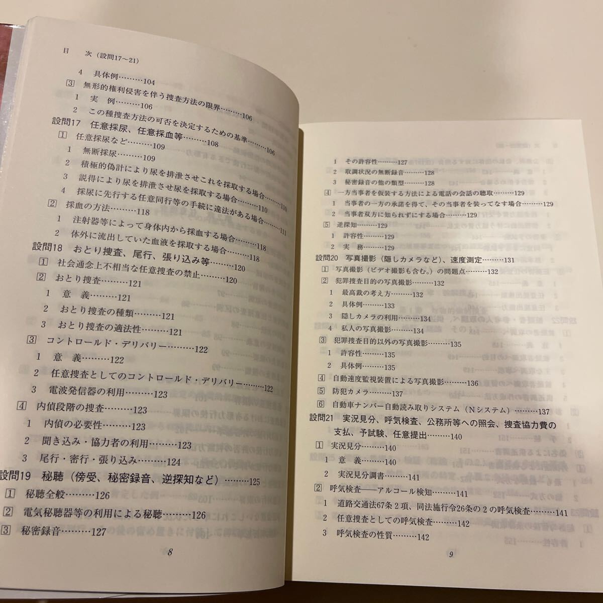 東京法令出版　実例中心 捜査法解説_画像8