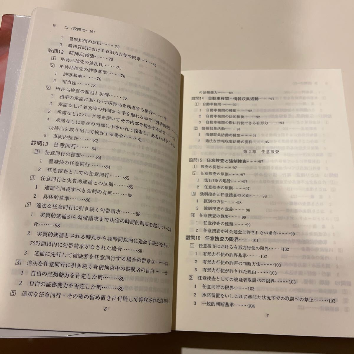 東京法令出版　実例中心 捜査法解説_画像7