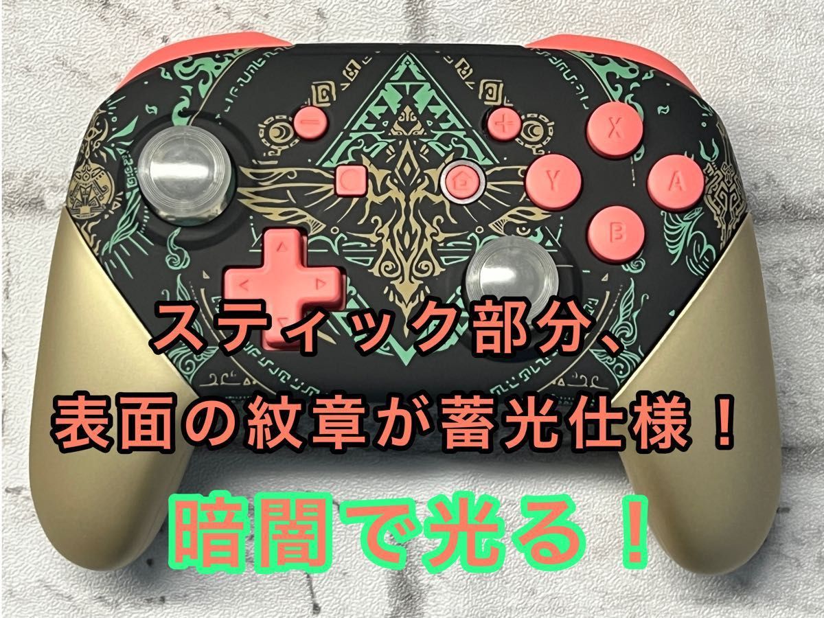 Switch プロコン 純正品 ゼルダ風トーテムカスタム① 保護ケース付き