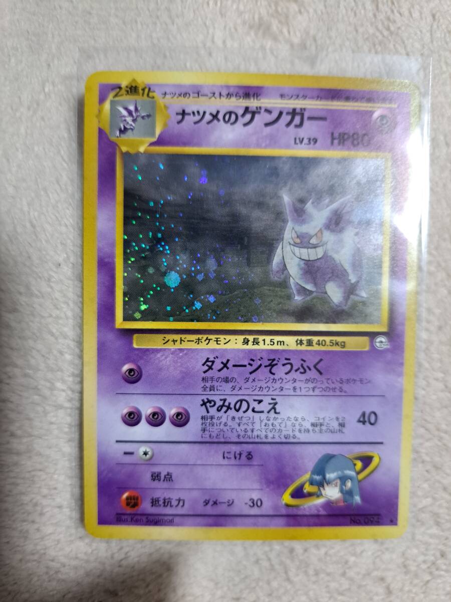 ポケモンカード 旧裏 ナツメのゲンガー 即決