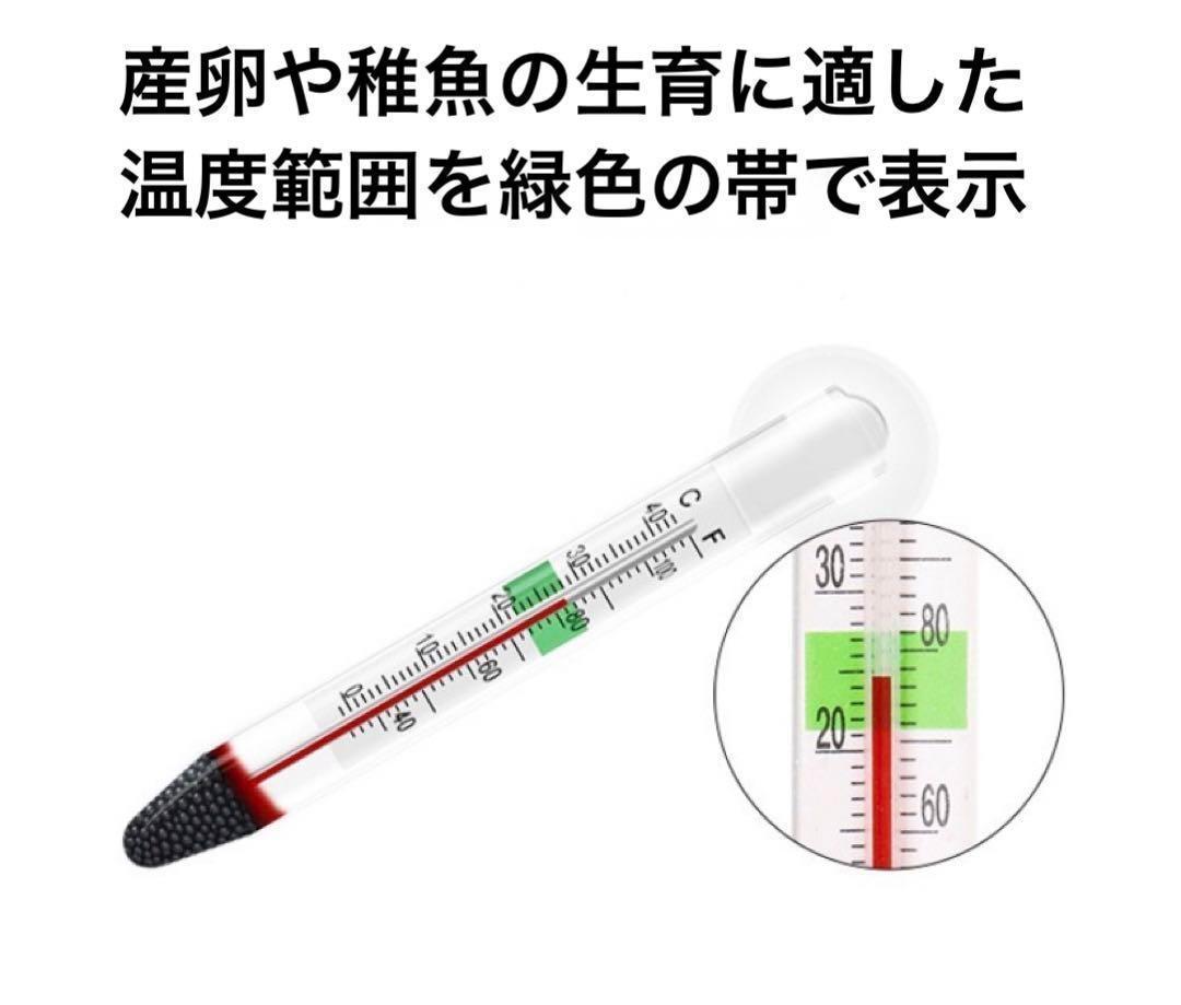 水温計 メダカ 飼育 3個セット 温度計 アクアリウム 軽量 わかりやすい 温度 水質 管理 産卵 生育 ガラス 目盛の画像4