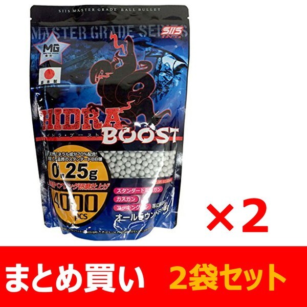 【まとめ買い】 SIIS ハイドラ・ブーストBB弾 0.25g 4000発入×2袋セット 送料無料の画像1