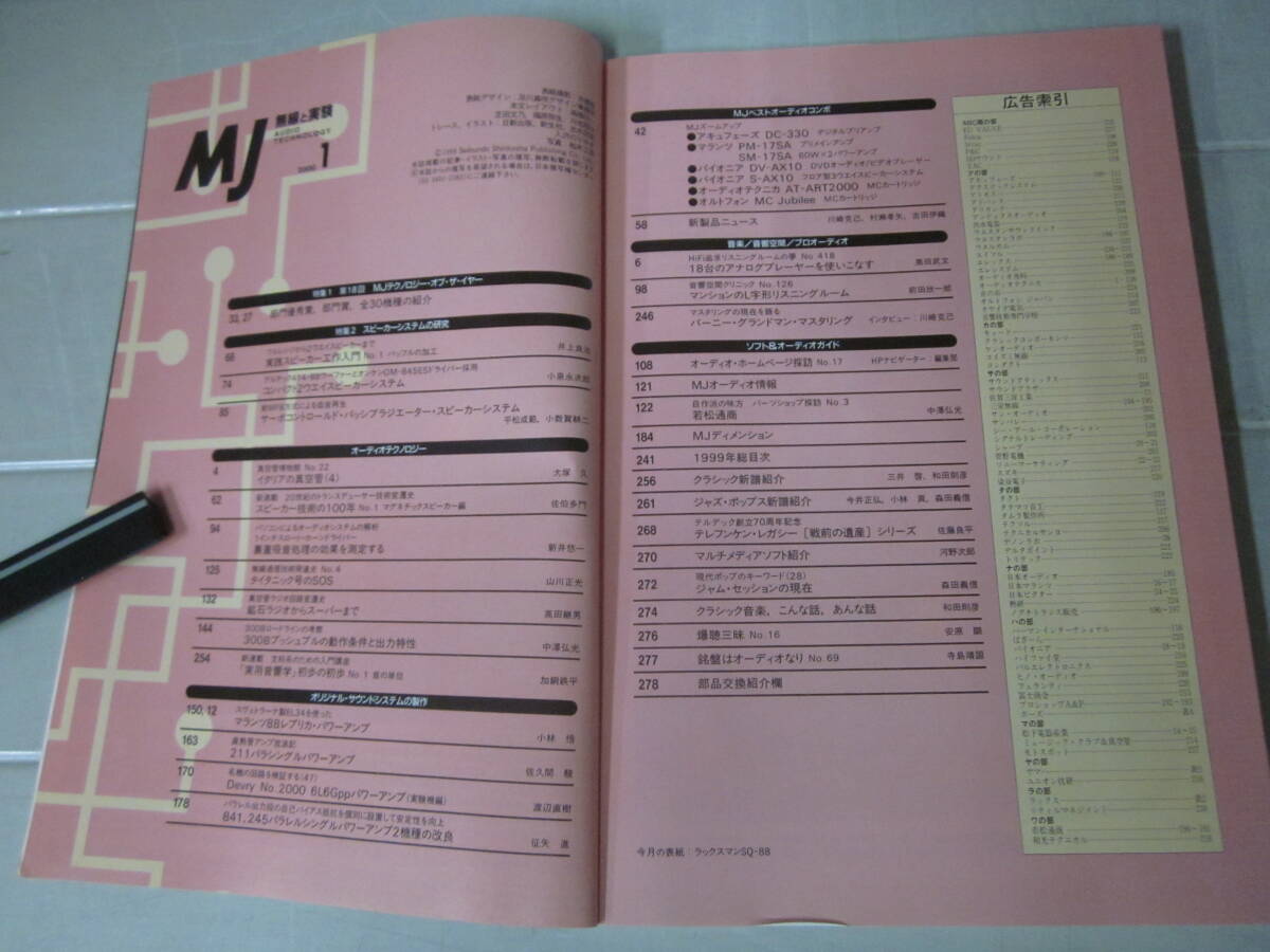 B452こ　MJ無線と実験　2000年12冊　1～12月_画像4