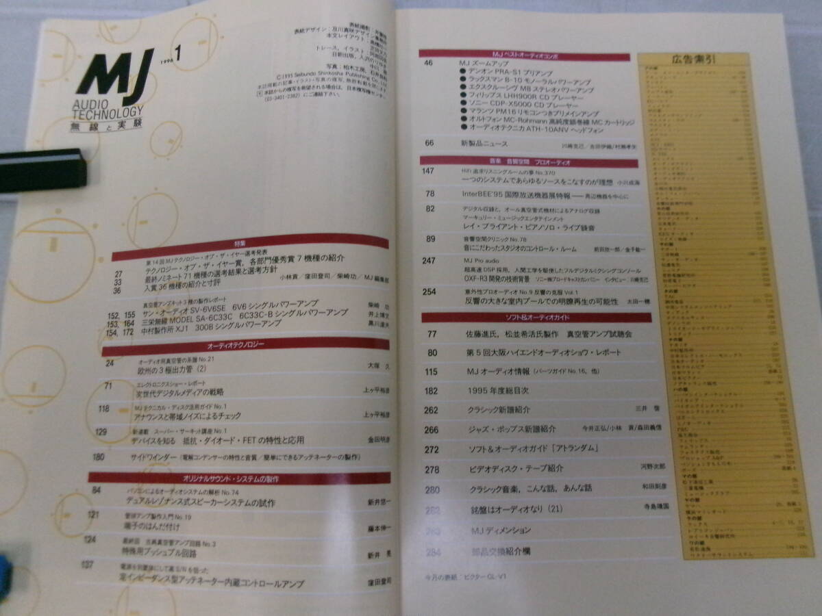 こ454ま　MJ無線と実験　1996年12冊　1～12月　ヤケ、シミ、ヨレ有_画像5