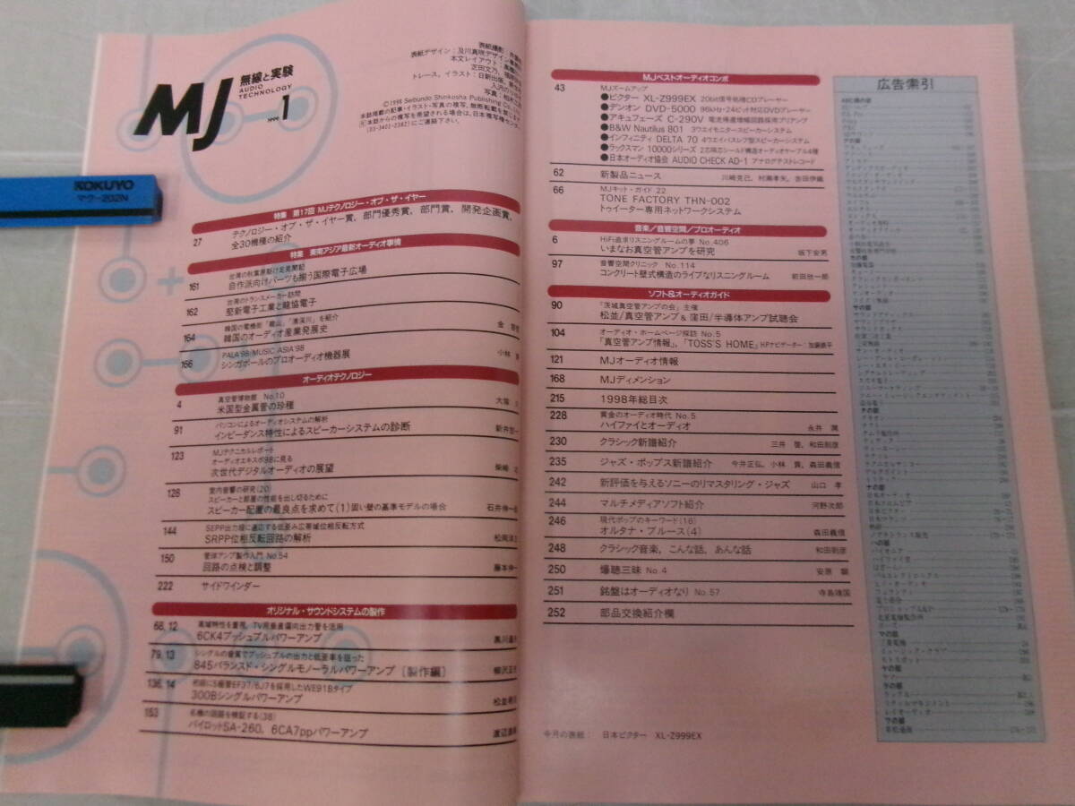 こ457ま　MJ無線と実験　1999年12冊　1～12月　ヤケ、シミ有_画像4