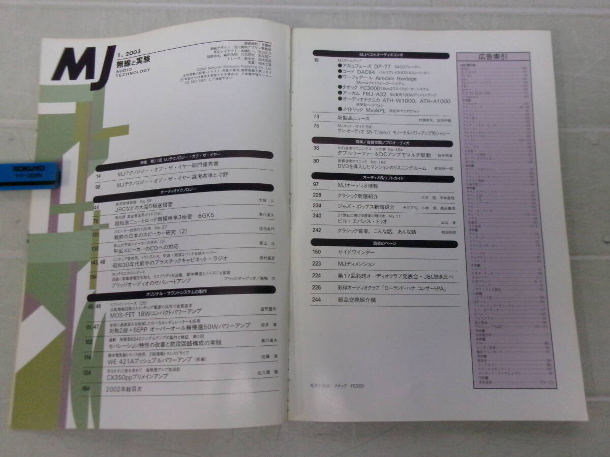 こ461ま　MJ無線と実験　2003年12冊　1～12月　ヤケ、シミ有_画像5