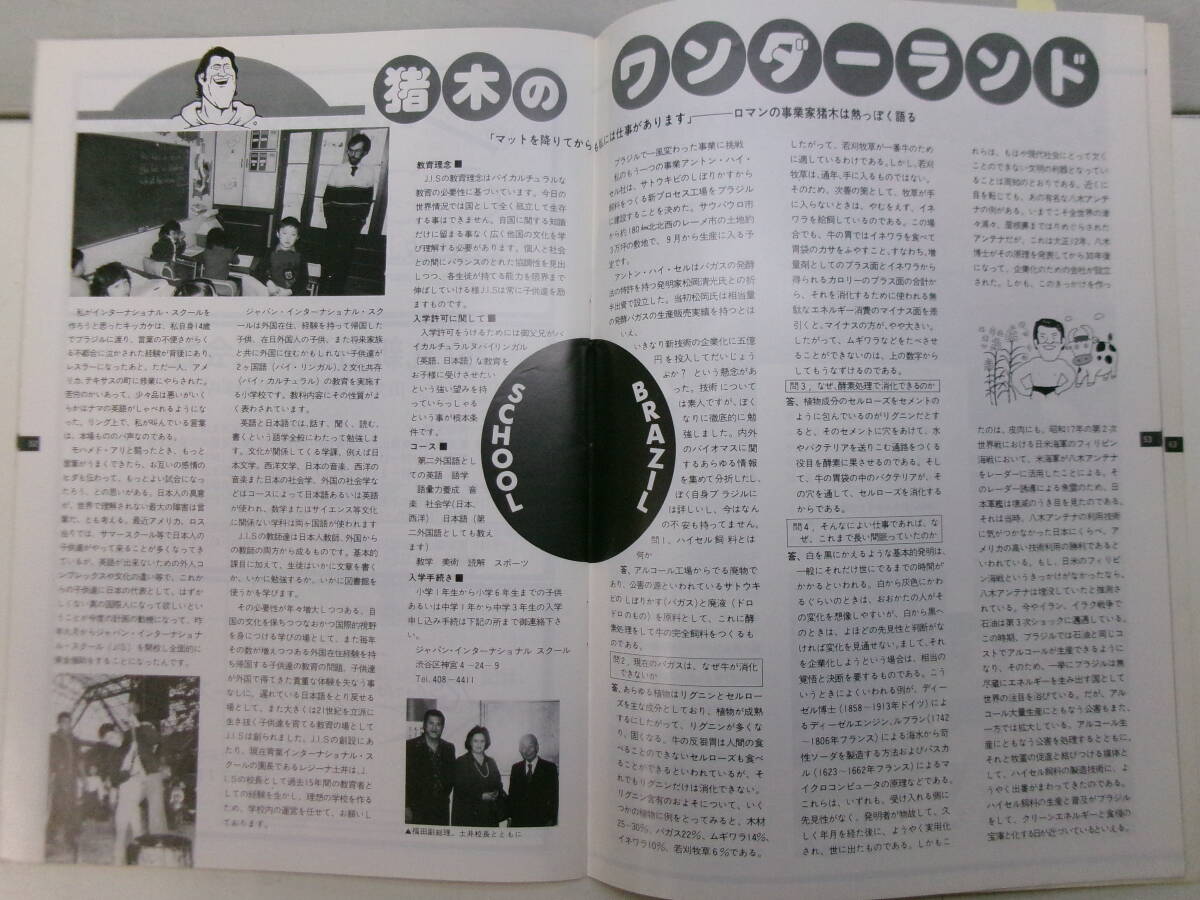 E2481た 新日本プロレス パンフレット THE WRESTLER ザ・レスラー VOL.1 第4回MSGシリーズ号 アントニオ猪 ハルク・ホーガン  サイン入りの画像6