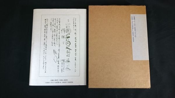 『鮓・鮨・すし: すしの事典』著:吉野 ます雄 旭屋出版 平成3年再販の画像2