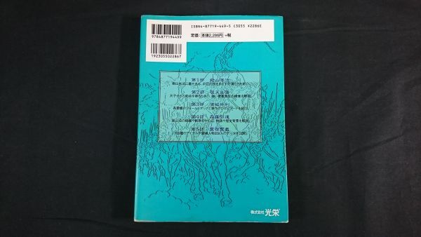 【初版】『水滸伝 天導一〇八星 ハンドブック』 編:シブサワ・コウ 株式会社光栄 1997年初版の画像2