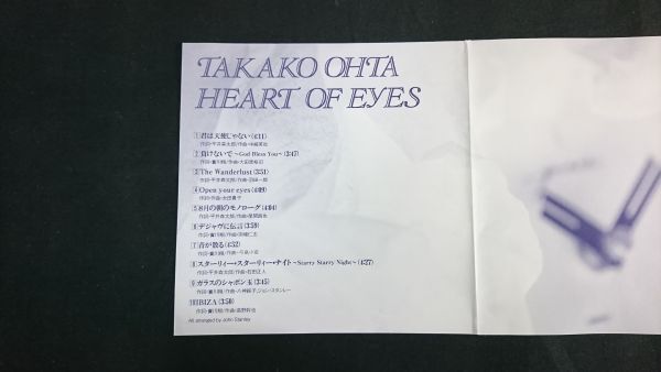 【盤美品 CD】太田貴子『HEART OF EYES』NACL-1004_画像7