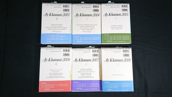 【全巻初版 帯・ハガキ付】『アイハヌム 加藤九祚一人雑誌 2003~08年 の6冊セット』シルクロード/バジリスク文化/中央アジア/チムール帝国_画像2