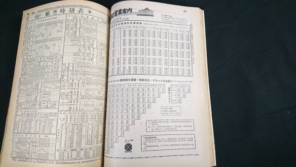 『国鉄監修 交通公社の時刻表 1970年11月号』スキー列車のお知らせ/バス・私鉄ダイヤ大改正/便利な秋の臨時列車ご案内/角館線開通_画像7