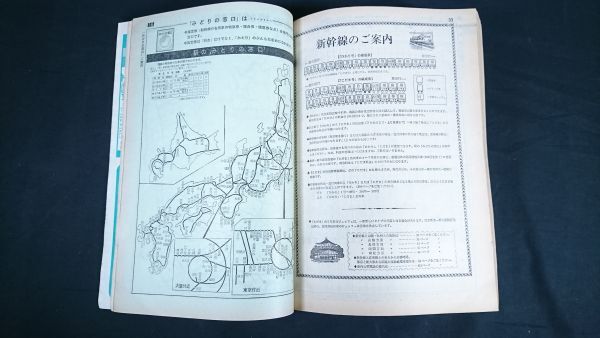 『国鉄監修 交通公社の時刻表 1970年11月号』スキー列車のお知らせ/バス・私鉄ダイヤ大改正/便利な秋の臨時列車ご案内/角館線開通_画像9