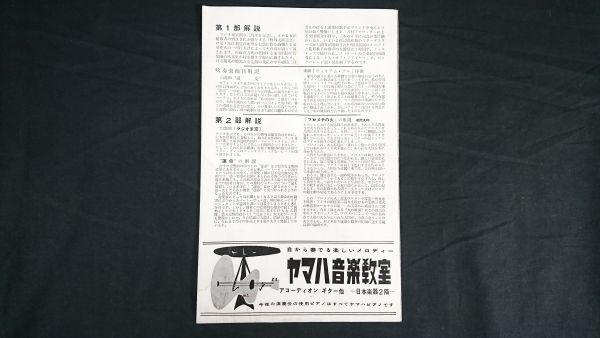 『ラジオ東京創立三周年記念 軽音楽・舞踊・管弦楽 野外大演奏会 昭和29年5月7日 パンフレット』渡辺弘とスターダスターズ/淡谷のり子の画像10