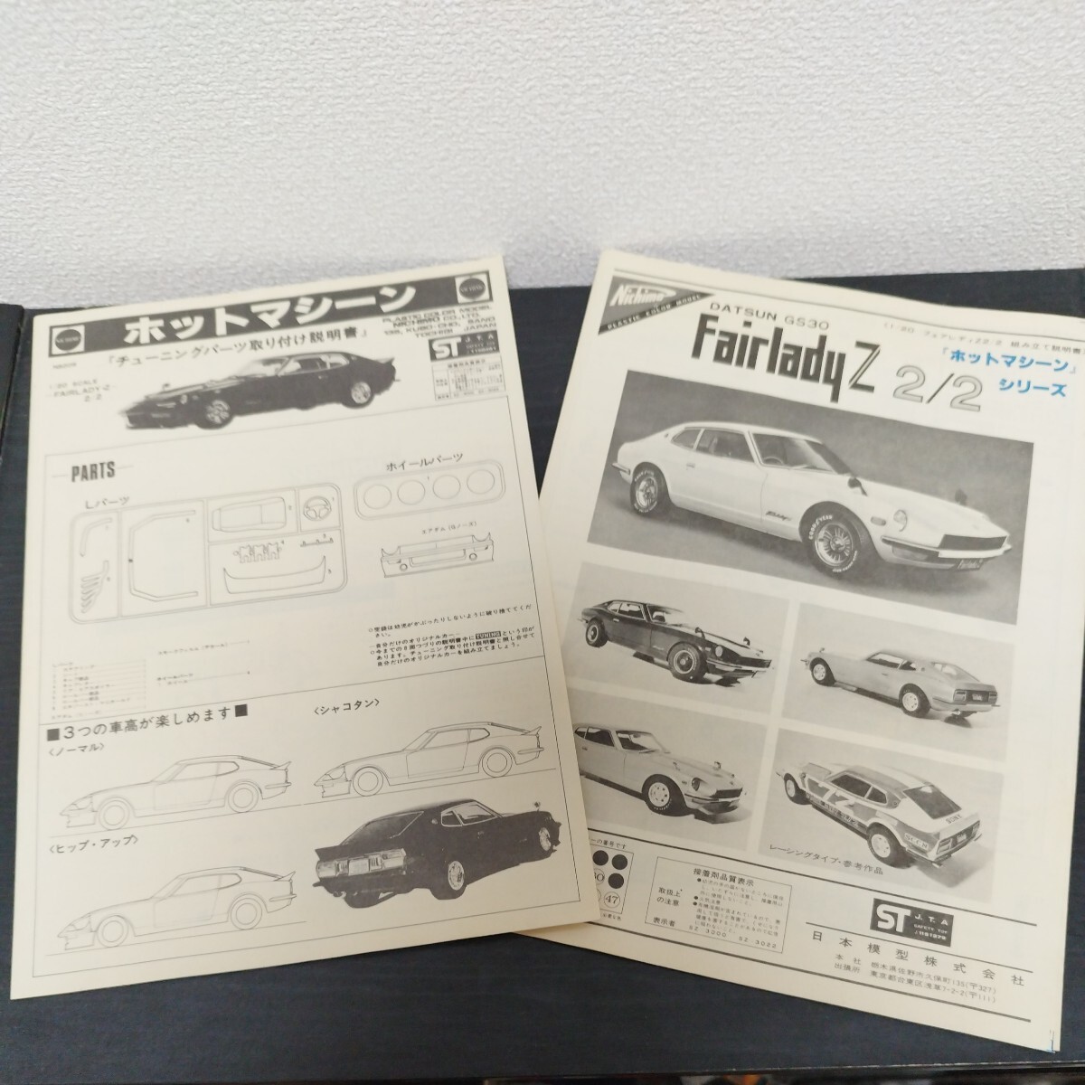 ニチモ フェアレディ Z 2by2 ベスト キャブレター チューニング_画像5