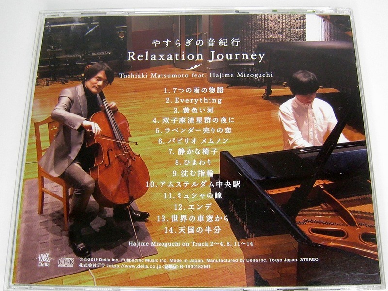 m22【CD】リラクセーション・ジャーニー～やすらぎの音紀行 松本俊明 feat.溝口肇 （14曲71分収録）の画像3