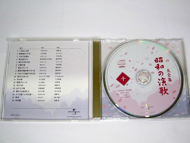 m75【大全集 昭和の演歌 CD】 10 くちなしの花 渡哲也 他18曲収録 十 /OCD-113010の画像2