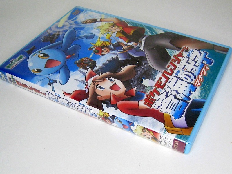 m99【DVD】劇場版 ポケットモンスター アドバンスジェネレーション ポケモンレンジャーと蒼海の王子マナフィ_画像4