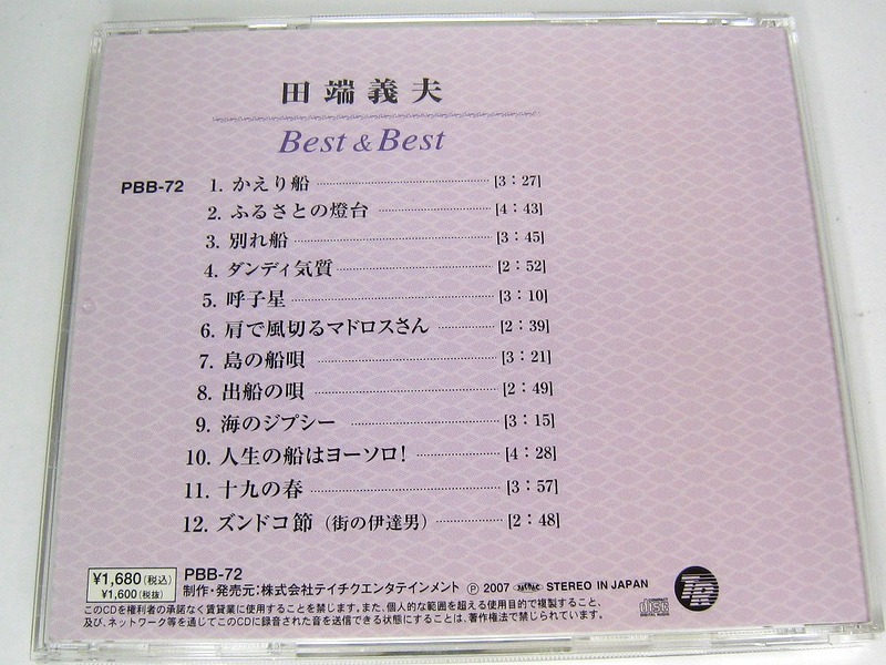 m108【CD】田端義夫 Best＆Best_画像3