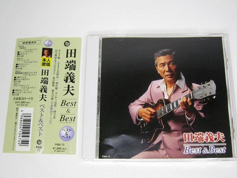 m108【CD】田端義夫 Best＆Best_画像1