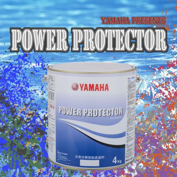 藤壺が付き難い！YAMAHA (ヤマハ)　水和分解型 船底塗料 パワープロテクター ブルーラベル 4kg 紺色