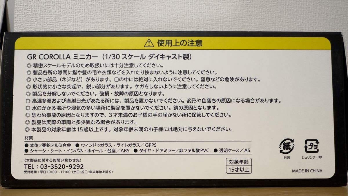 GR カローラ 新型GRカローラ トヨタ カラーサンプル ミニカー COROLLA GR _画像4