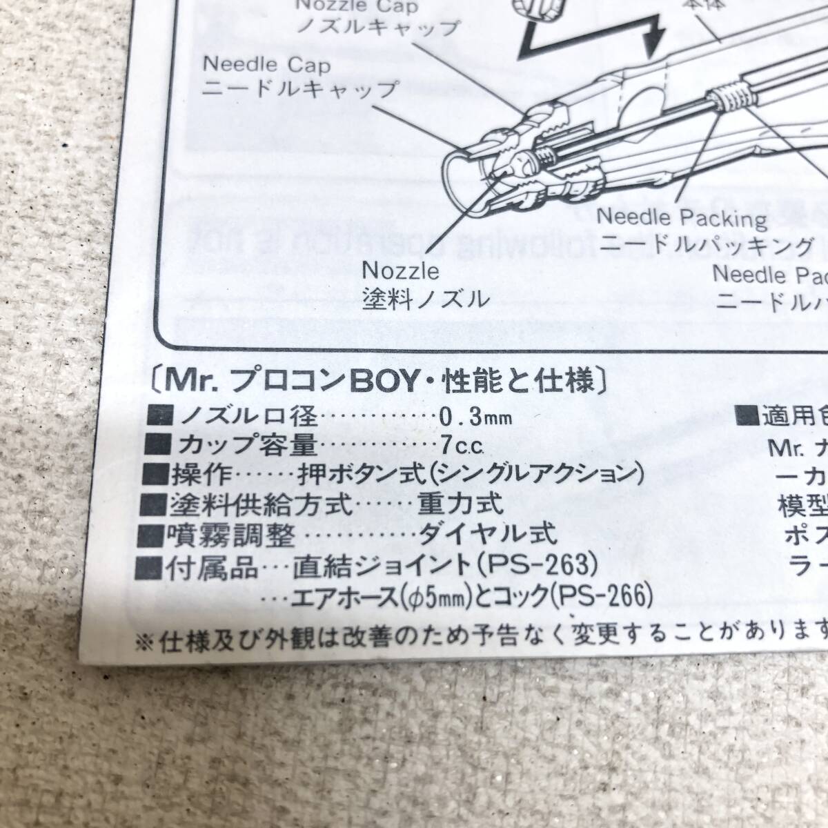 ★おそらく未使用 GUNZE SANGYO グンゼ Mr.PROCON BOY MANUAL Mr.プロコンBOY エアブラシ PS-263 エアスプレー スプレー 現状品★K01365_画像10