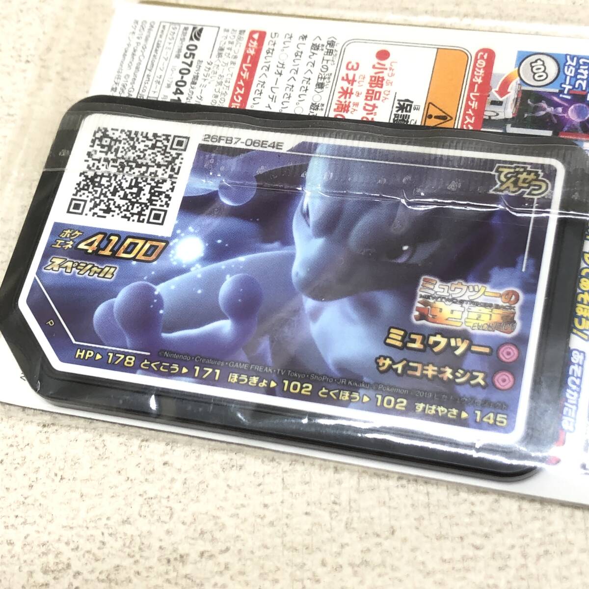 ♪送料185円 スペシャルガオーレディスク ミュウツー アーマードミュウツー スペシャルプロモカード 劇場版ミュウツーの逆襲♪C23028の画像3