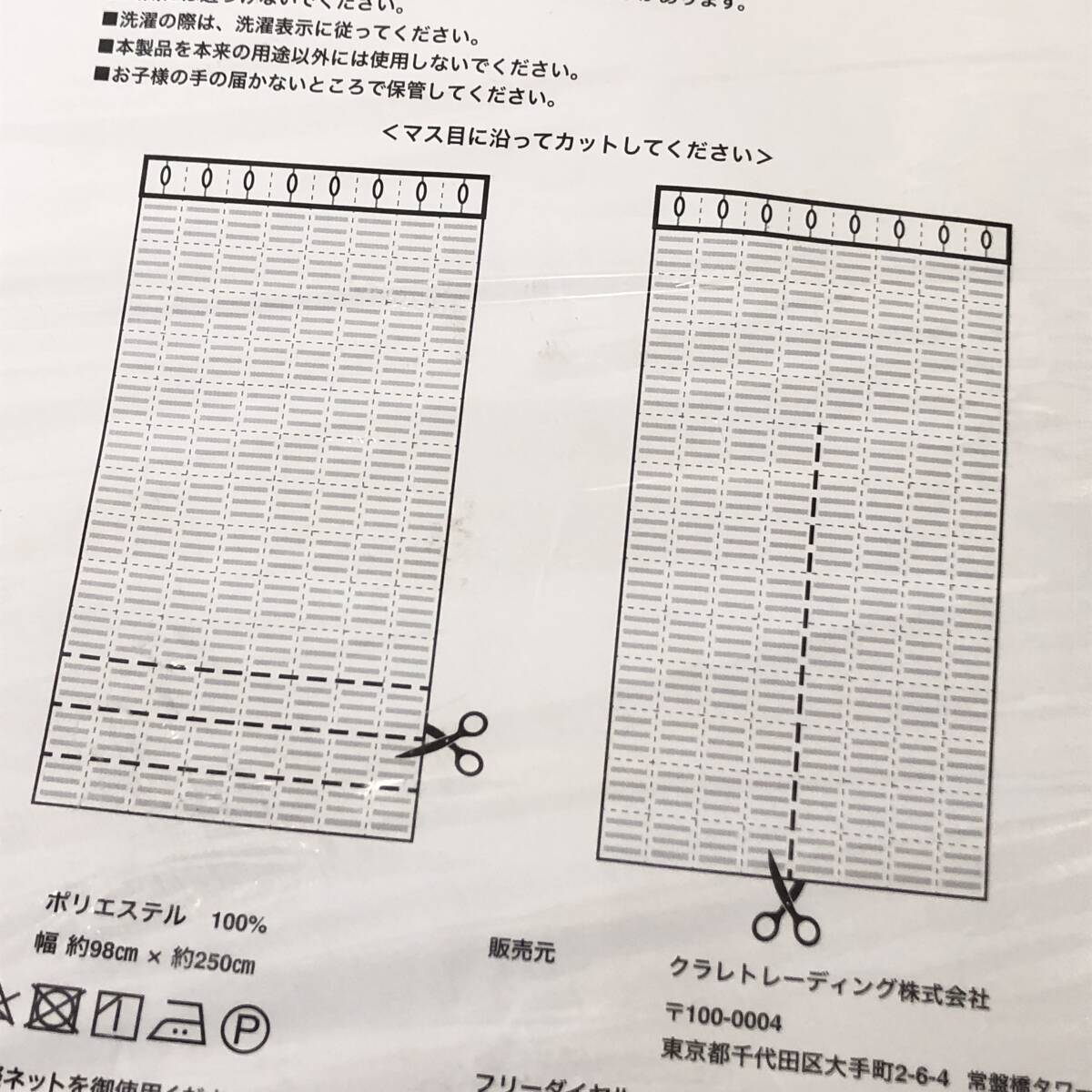 ♪未開封未使用品 クラレトレーディング エコクール カーテン のれん 98×250 ポリエステル100 ブルー インテリア 家具 家庭用品♪C23141の画像6