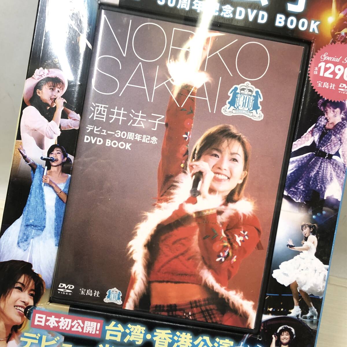 ♪未開封未使用品 宝島社 酒井法子 デビュー30周年記念 DVD BOOK 1998年 ASIAN TOUR のりピー 日本初公開 貴重映像 歌手♪N23217_画像5