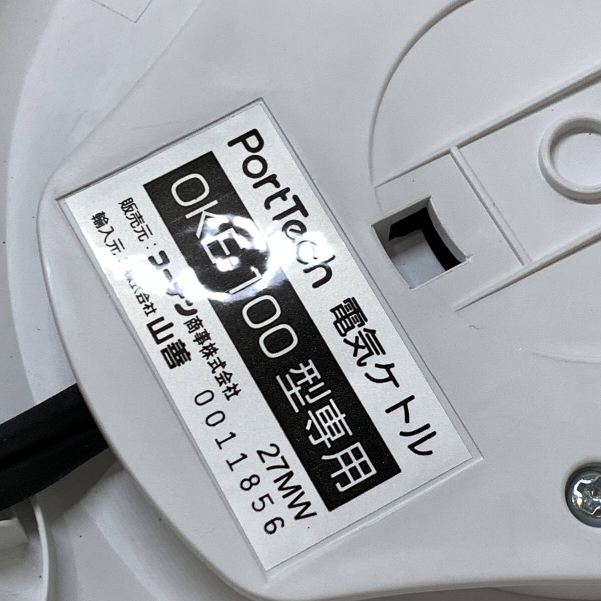 ■PortTech OKE-100(w) 電気ケトル ホワイト 一人暮らし 白湯 お湯 コーナンオリジナル 中古品 難有■R41674の画像9