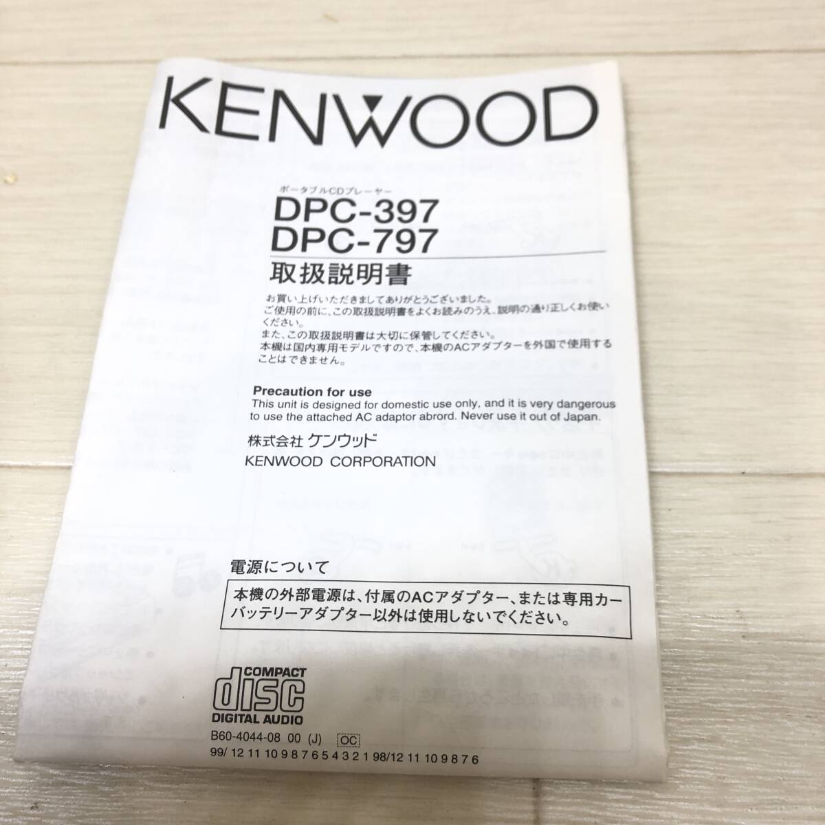 △ KENWOOD ケンウッド ポータブルコンパクト ディスクプレイヤー DPC-397 通電確認済 難有 ジャンク品 △R73129_画像7