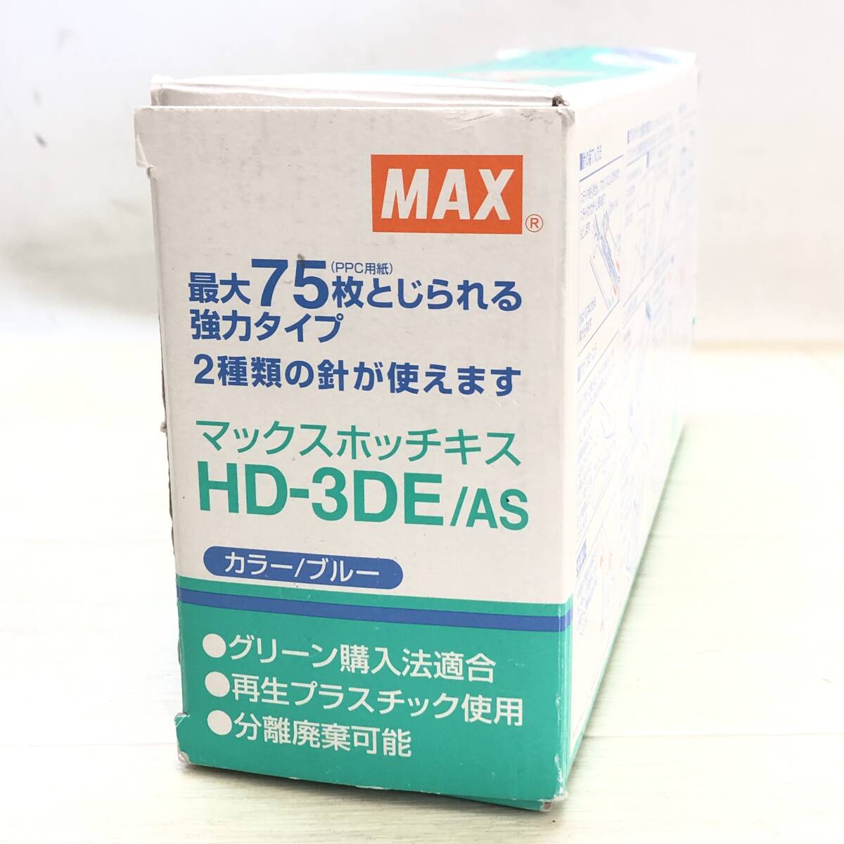 ♪恐らく未使用品 MAX マックス HD-3DE ホッチキス ステープラー 卓上 業務 事務用品 文房具 現状品♪K23341の画像9