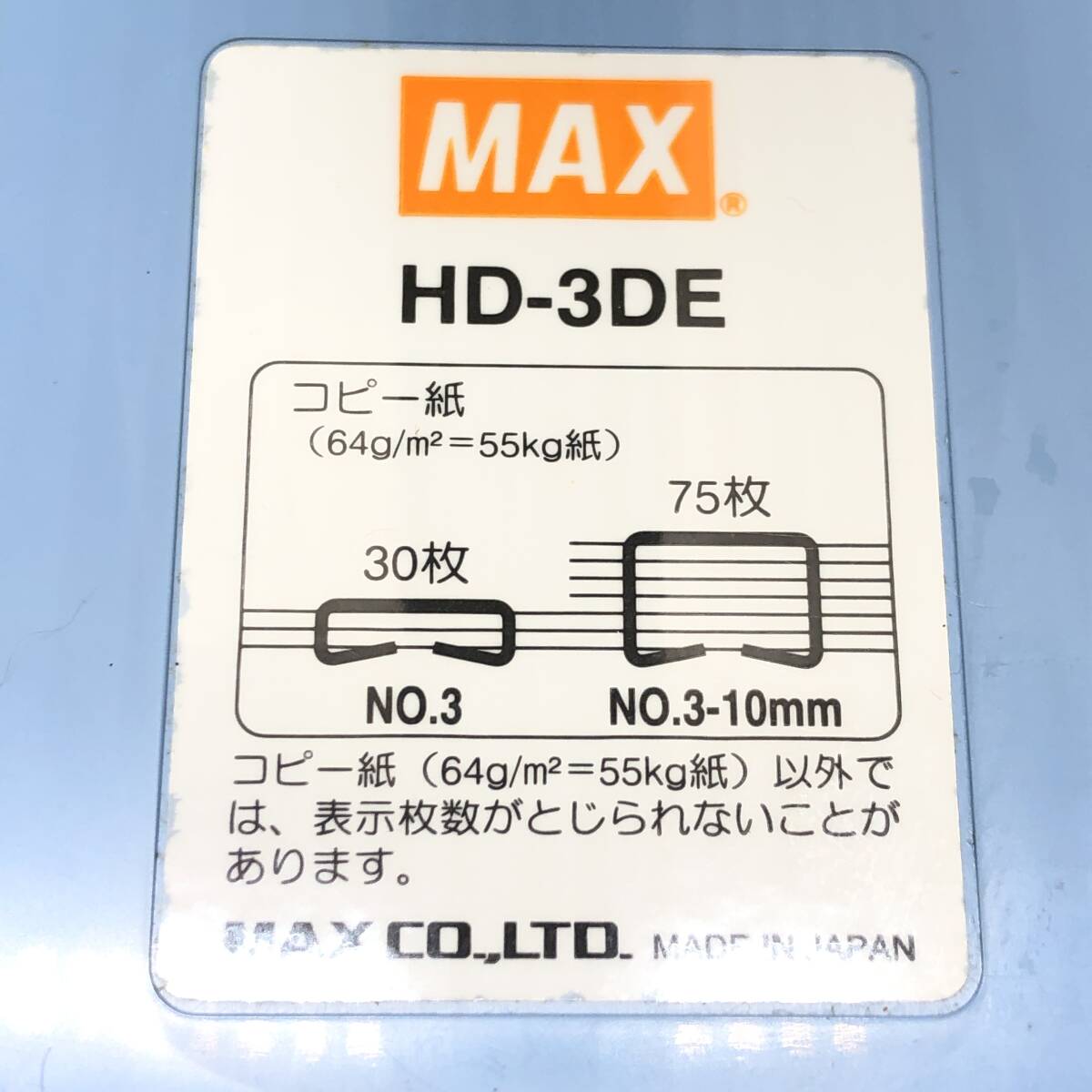 ★MAX マックス ホッチキス HD-3DE 強力タイプ ブルー 文房具 文具 事務用品 事務 現状品★K01762の画像7