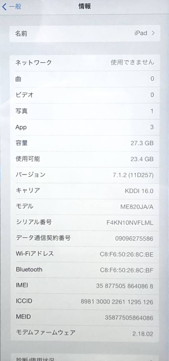 ♪送料一律185円 Apple アップル iPad mini A1490 ME820JA/A 32GB au 利用制限:○ 初期化済み 動作品 中古品♪R23290_画像4