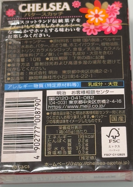 チェルシー バタースカッチ 賞味期限2024.12 1〜4箱 未開封品_画像3