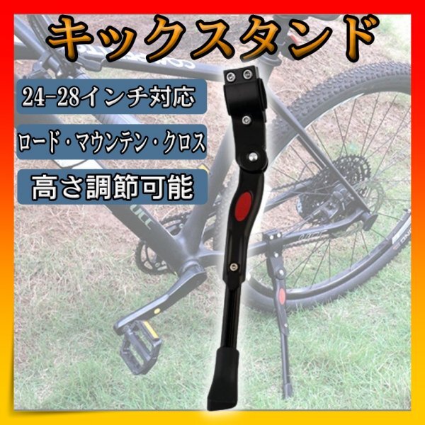 キックスタンド マウンテンバイク ロードバイク スタンド 黒 自転車_画像1