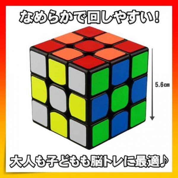スピードキューブ ルービックキューブ 知育玩具 脳トレ 立体パズル 3×3×3の画像2