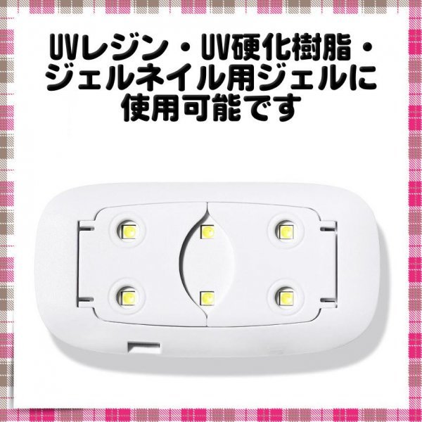 ネイルライト ジェルネイル セルフネイル UVライト USB 小型 レジン_画像5