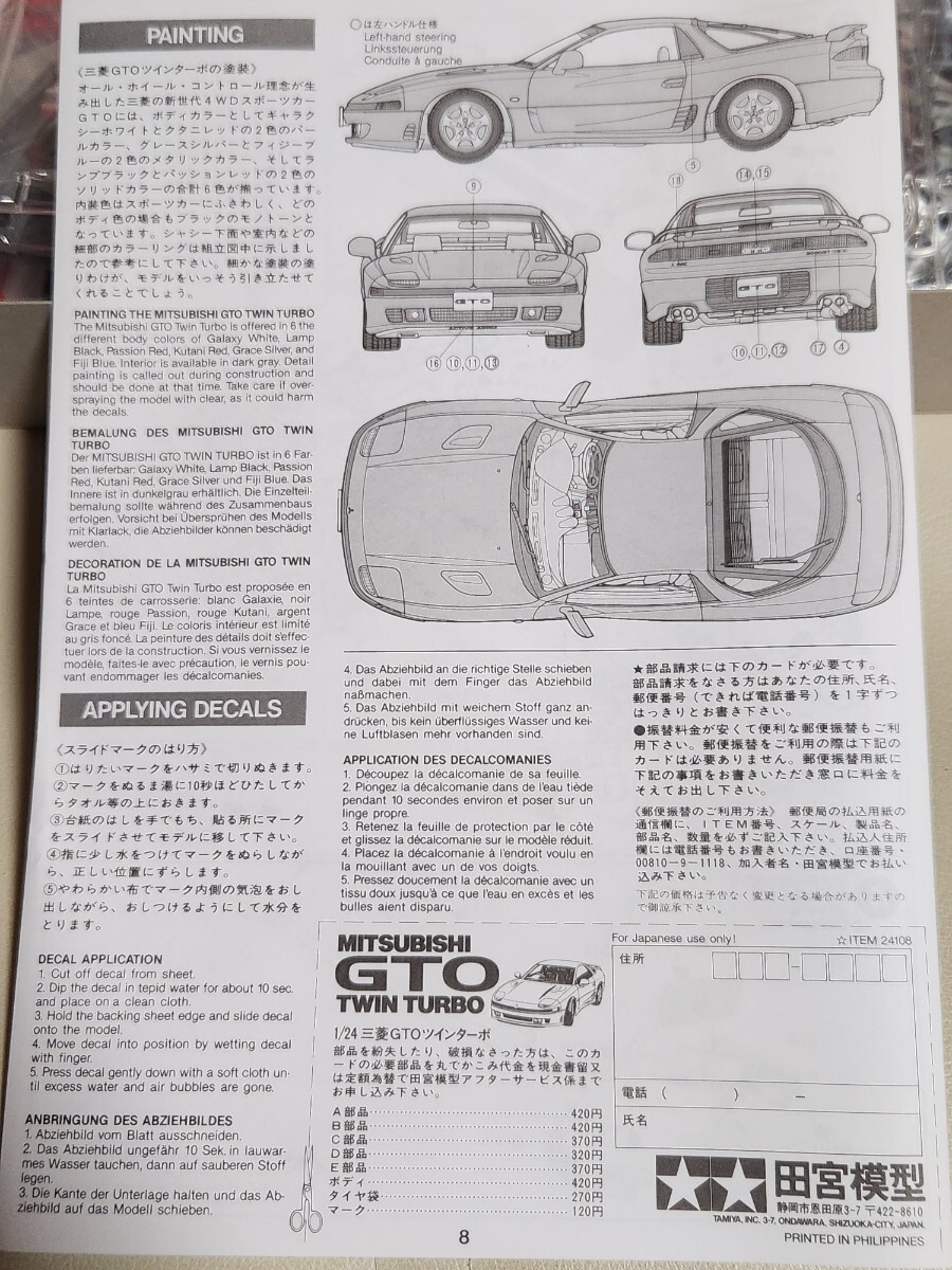 1/24　タミヤ 田宮模型　三菱GTOツインターボ　スポーツカーシリーズNo.108 フルディスプレイモデル　未組立品_画像5
