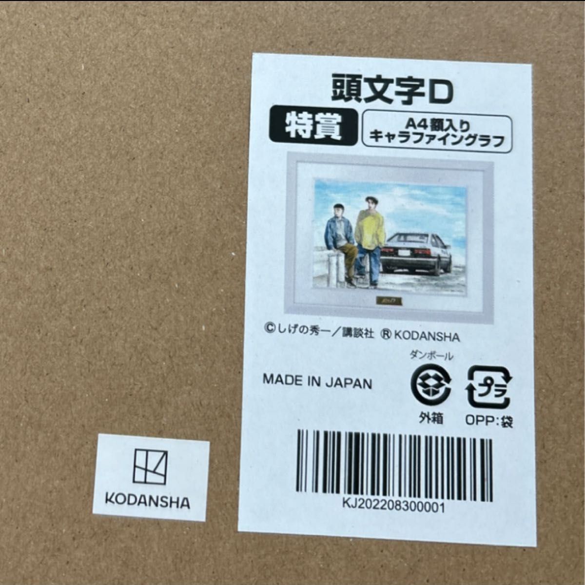頭文字Dくじメイト特賞A4額入りキャラファイングラフしげの秀一 頭文字Dくじメイト特賞A4額入りキャラファイングラフしげの秀一