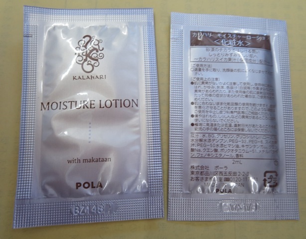 POLA　カラハリ化粧品 　乳液と化粧水のサンプルセット_画像3