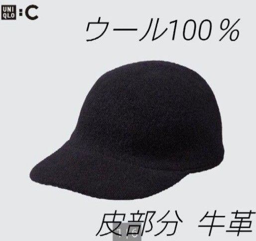 ユニクロ UNIQLO C アジャスタブルウールキャップ タグ付き 毛 100％ ブラック