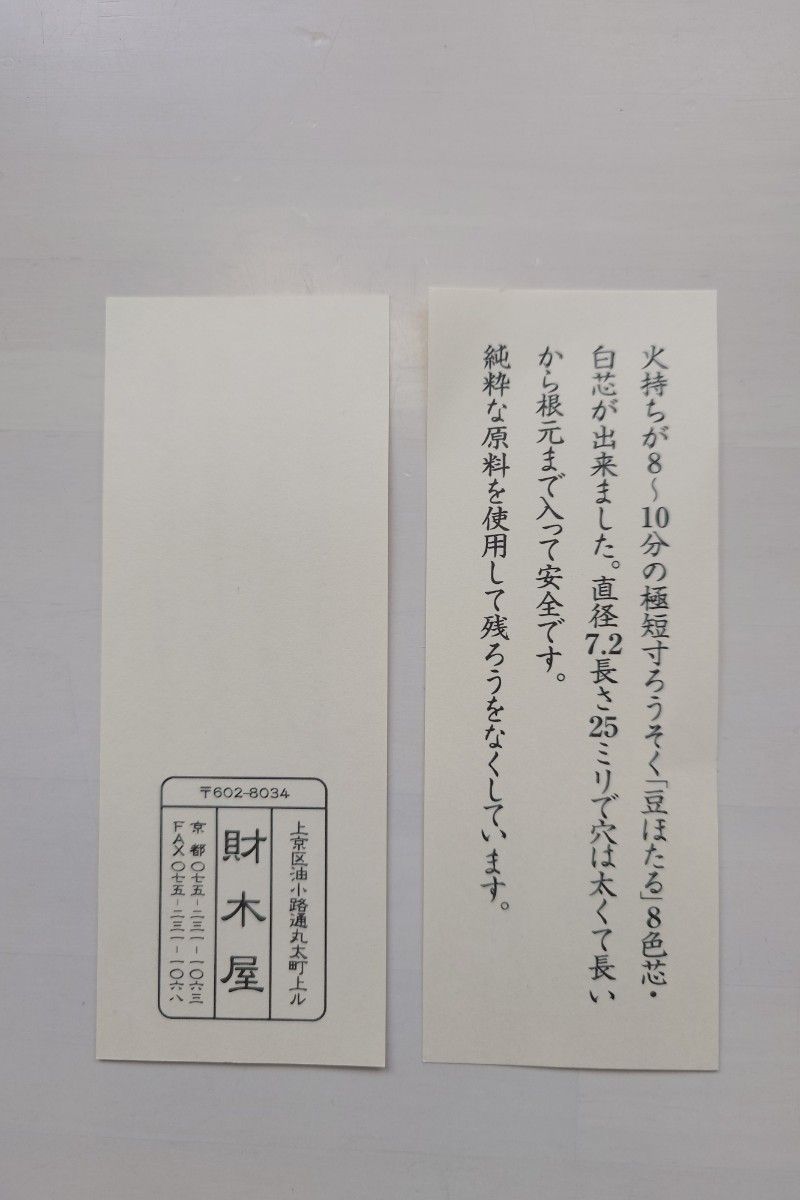 未開封【京都 財木屋】「豆ほたる 中バラ」白芯　６箱セット／極短寸ろうそく キャンドル カフェ 仏具 法事